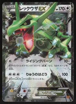 Pokemon Japanese Rayquaza EX 061/078 Emerald Break Holo LIGHT PLAY - Image 1