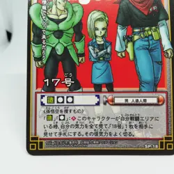 SP-18 Android No. 17 Dragon Ball Z Dragon Ball Card Game 2004 Japan Shueisha - Image 4