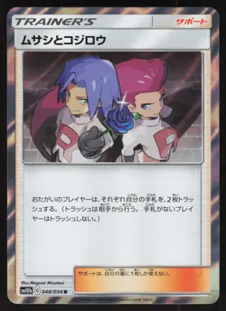 Pokemon Japanese Jessie & James 048/054 Sky Legend Holo Rare NEAR MINT-2 - Image 1