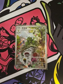 Pokemon TCG S-Chinese CBB1C-Floragato 02 08/08 Gem Pack Horizon Holo Exclusive - Image 1