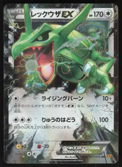 Pokemon Japanese Rayquaza EX 061/078 Emerald Break Holo NEAR MINT - Image 1