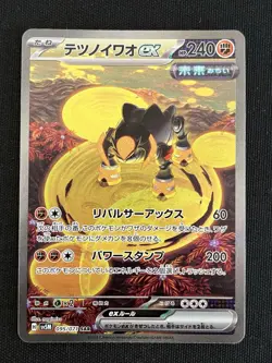 Iron Boulder ex SAR 095/071 SV5M Cyber Giudice Carta Pokemon Giapponese-NM - Image 1