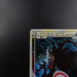 Darkrai & Cresselia LEGEND 035 /040 036/040 LL Triumphant Japanese Pokemon card - Image 2
