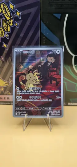 Team Rocket's Meowth AR 109/098 SV10 Glory of Team Rocket Korean Pokemon Card - Image 1