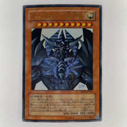 JAPANESE OBELISK THE TORMENTOR VJMP-JP037 JUMP PROMO ULTRA RARE MP YUGIOH - Image 1