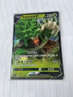 030/136 - Rillaboom V CS1bc Simplified Chinese Pokemon TCG Individual Card - Image 3
