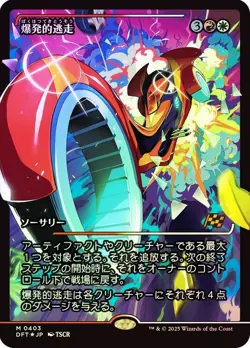 Explosive Getaway Showcase Foil Japanese Aetherdrift NM MTG - Image 1