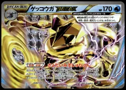 Greninja BREAK 028/171 The Best of XY Pokemon [NM] (1) - Image 1