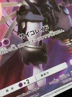 Armored Mewtwo 365/SM-P Movie PROMO HOLO Pokemon Card Japanese LP - Image 4