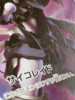 Armored Mewtwo 365/SM-P Movie PROMO HOLO Pokemon Card Japanese LP - Image 5