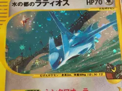 PSA 1 Alto Mare's Latios Pokemon 2002 Holo Theater Limited VS Japanese #12 Rare - Image 3