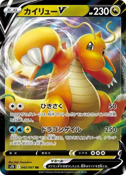 Pokemon Card Game TCG S7R RR Dragonite V Holo JAPANESE - Image 1