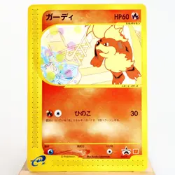 MP-) Growlithe 030/P e McDonald's Promo Pokemon Card Japanese z78-238 - Image 1