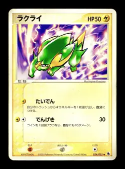 [HP] Electrike Japanese ADV Expansion Pack 024/055 Pokemon A - Image 1