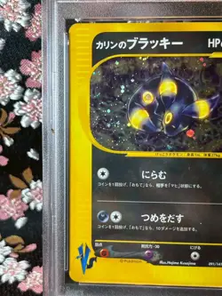 [PSA 8] Karen's Umbreon 091/141 1st ED Vs Holo Japanese Pokemon Card [GEM MT!] - Image 3