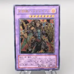 Yu-Gi-Oh Gladiator Beast Heraklinos GLAS-JP044 Ultimate 2007 EX Japanese s076 - Image 1