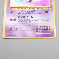 Pokemon Card Mew LV.23 No.151 Old Back Holo Nintedo 1999 EX-VG Japanese s155 - Image 4