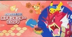 Pokemon Card Special Box pokemon Center Hiroshima Supply Pikachu - Image 2