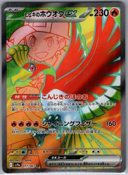 Ethan's Ho-Oh ex 077/063 SR - Pokemon SV9a: Heat Wave Arena - Super Rare (NM) - Image 1