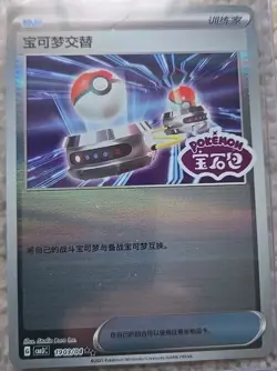 Pokemon TCG Switch Stamped Holo 1903/04 Gem Pack Vol. 3 S-Chinese CBB3C US NM - Image 1