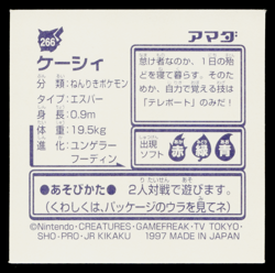 ABRA AMADA HYPER STICKER PART 2 1997 JAPANESE POKEMON TCG - Image 2