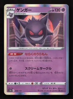 Gengar 048/172 s12a VSTAR Universe Holo Rare Japanese Pokemon Card NM - Image 1