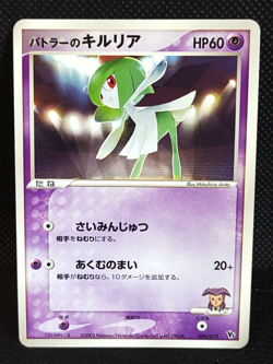 Butler's Kirlia 009/019 Vs Pack Pokemon Card Japanese Nintendo - Image 1