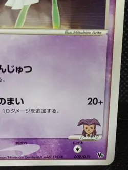 Butler's Kirlia 009/019 Vs Pack Pokemon Card Japanese Nintendo - Image 4