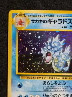 [NM] Gym Heroes Giovanni's Gyarados Gradable Japanese Pokemon TCG / AU - Image 2