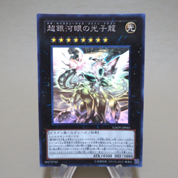 Yu-Gi-Oh Neo Galaxy-Eyes Photon Dragon GAOV-JP041 Ghost NM Japanese k023 - Image 1
