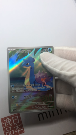 Misty’s Lapras AR 072/063 Heat Wave Arena sv9a Pokemon Card GAME Japanese NM - Image 2
