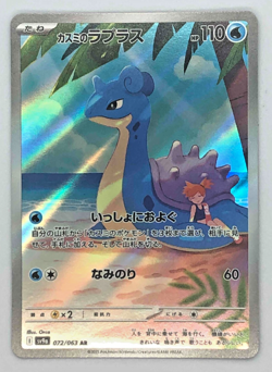 Misty’s Lapras AR 072/063 Heat Wave Arena sv9a Pokemon Card GAME Japanese NM - Image 3
