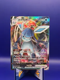 Glaceon VMAX - 0814/14 Gem Pack Vol 2 Triple Rare MINT/NM - Chinese Pokemon Card - Image 1