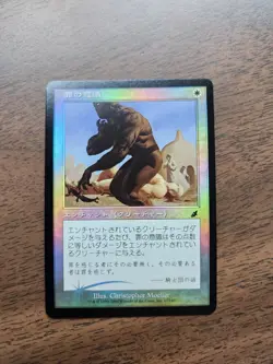 Guilty Conscience [FOIL] (Scourge) Japanese NM EDH staple - Image 1