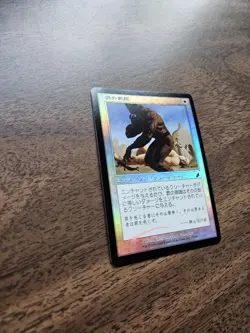 Guilty Conscience [FOIL] (Scourge) Japanese NM EDH staple - Image 2