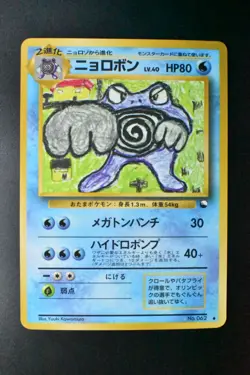 Poliwrath No. 062 Vending Series 1 1998 Glossy Rare Japanese Pokemon Card - Image 2