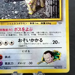 Giovanni's Persian Holo 053 Gym Challenge Japanese Pokemon Card 1999 NM ? - Image 2