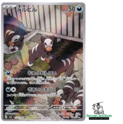 Houndour AR 115/108 Ruler of the Black Flame SV3 Pokemon Card GAME Japanese NM - Image 1