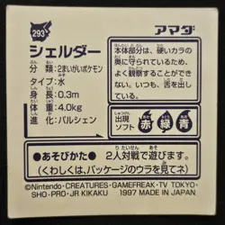 Japanese Shellder No. 293 Amada Sticker Non Holo Vintage Pokemon Sticker 1997 MP - Image 2
