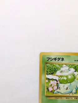 🔥LP Bulbasaur No.001 (#44/102) Base Set Japanese Pokemon Card 1997 Pocket Mons - Image 3