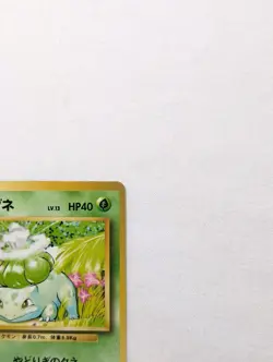 🔥LP Bulbasaur No.001 (#44/102) Base Set Japanese Pokemon Card 1997 Pocket Mons - Image 4