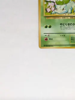 🔥LP Bulbasaur No.001 (#44/102) Base Set Japanese Pokemon Card 1997 Pocket Mons - Image 5