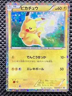 Pikachu 108/BW-P Promo Pokemon Card Japanese - Image 2