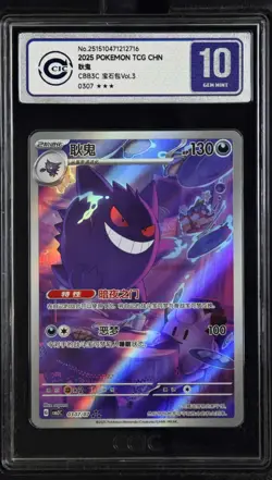 Pokemon TCG Exclusive Chinese Gem Vol.3 Gengar CBB3C 03 07 Holo Card ccic 10 - Image 1