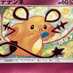 Dedenne 062/094 Forbidden Light Japanese Pokemon Sun and Moon SM6 LP+ 2018 - Image 2