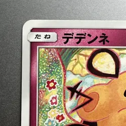 Dedenne 062/094 Forbidden Light Japanese Pokemon Sun and Moon SM6 LP+ 2018 - Image 3