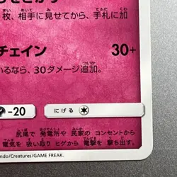 Dedenne 062/094 Forbidden Light Japanese Pokemon Sun and Moon SM6 LP+ 2018 - Image 5