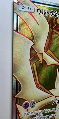 Ultra Necrozma GX 099/094 MP - 2018 Japanese Pokemon Card - Forbidden Light - Image 4