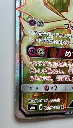 Ultra Necrozma GX 099/094 MP - 2018 Japanese Pokemon Card - Forbidden Light - Image 5