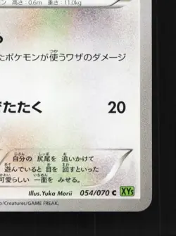 Skitty 054/070 1st ED LP Tidal Storm Japanese Pokemon Card TCG - Image 3